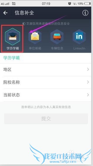 芝麻信用如何补全信息