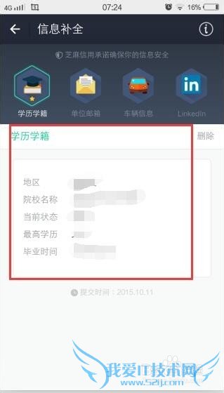 芝麻信用如何补全信息