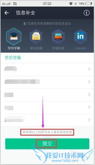 芝麻信用如何补全信息