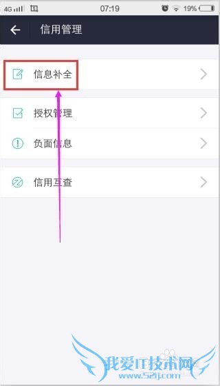 芝麻信用如何补全信息