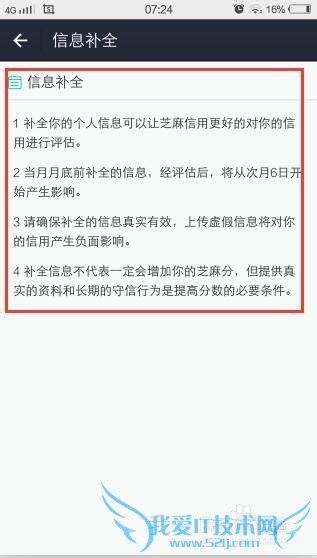 芝麻信用如何补全信息