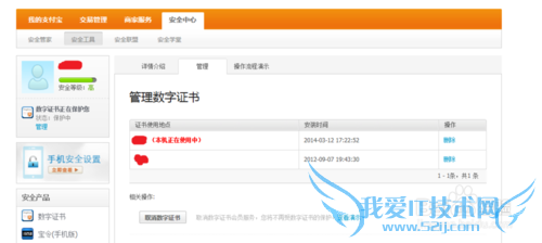如何管理支付宝数字证书和取消数字证书?