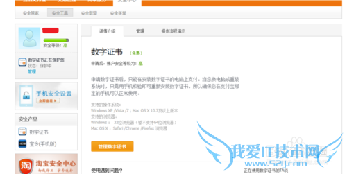 如何管理支付宝数字证书和取消数字证书?