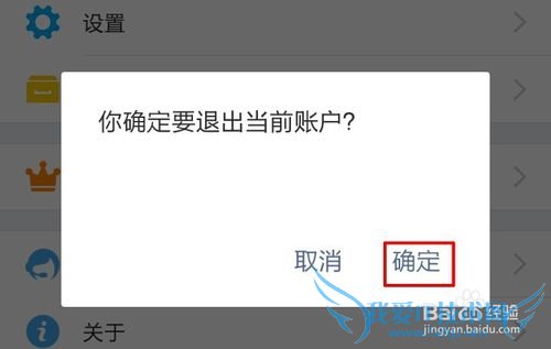 新版支付宝9.0如何更换登陆帐号