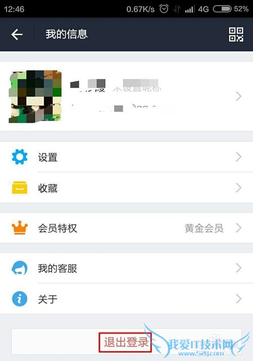 新版支付宝9.0如何更换登陆帐号