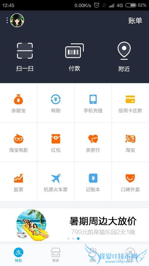新版支付宝9.0如何更换登陆帐号