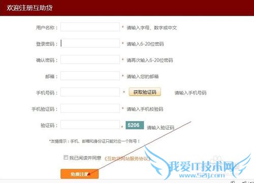 互助贷如何注册和理财