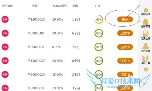 互助贷如何注册和理财