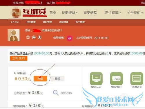 互助贷如何注册和理财