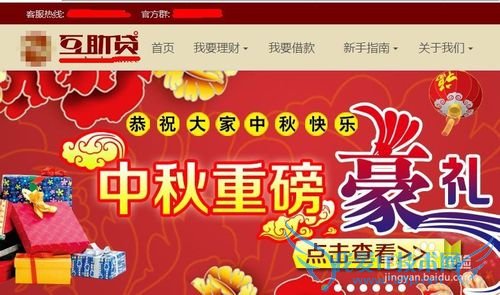 互助贷如何注册和理财