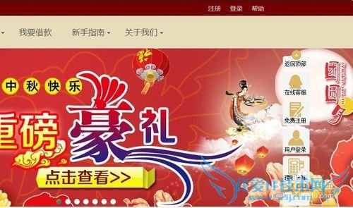 互助贷如何注册和理财