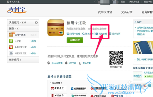 支付宝怎么自动进行信用卡还款