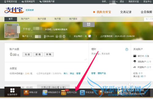 支付宝怎么自动进行信用卡还款