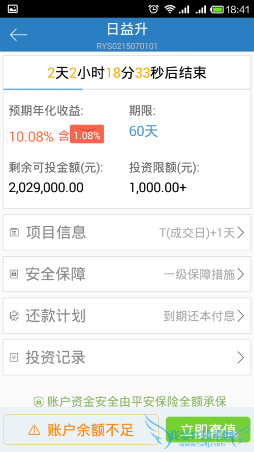 手机怎么安装软件进行理财