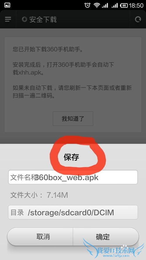 手机怎么安装软件进行理财