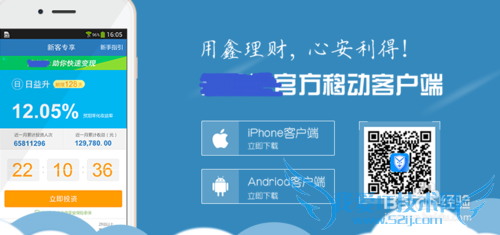 手机怎么安装软件进行理财