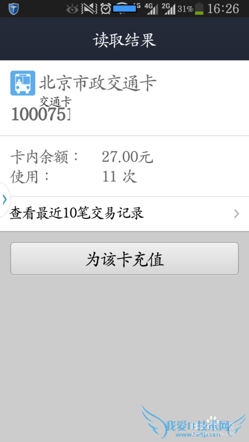 支付宝能给公交卡充值吗