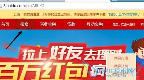 如何加入购买百度理财产品