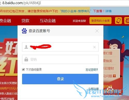 如何加入购买百度理财产品