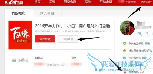 如何加入购买百度理财产品