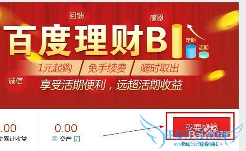 百度理财_百发怎么买_如何赚钱