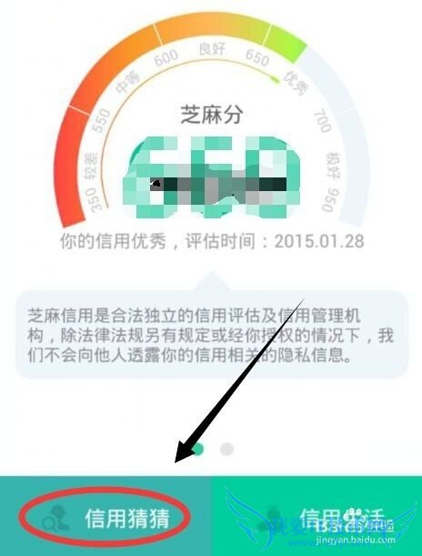 芝麻信用怎么玩信用猜猜
