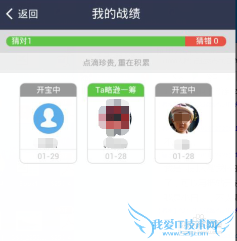 芝麻信用怎么玩信用猜猜