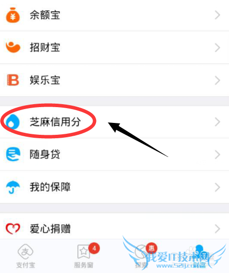 芝麻信用怎么玩信用猜猜