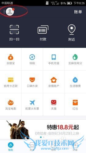 新版支付宝(2015年8月9.0版)怎样安全退出登录