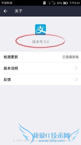 新版支付宝(2015年8月9.0版)怎样安全退出登录