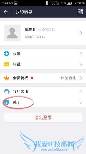 新版支付宝(2015年8月9.0版)怎样安全退出登录