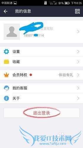 新版支付宝(2015年8月9.0版)怎样安全退出登录