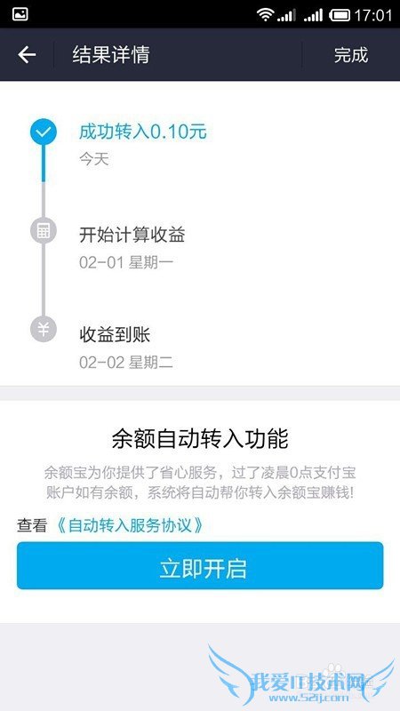 教你如何用余额宝轻松理财