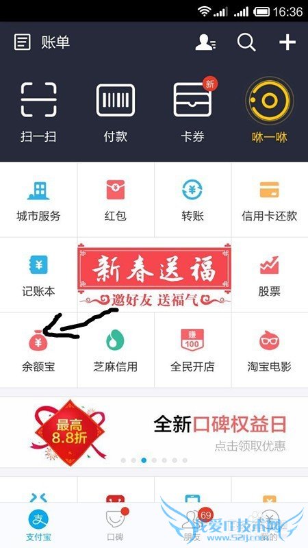 教你如何用余额宝轻松理财