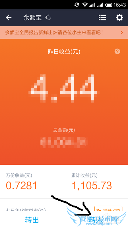 教你如何用余额宝轻松理财