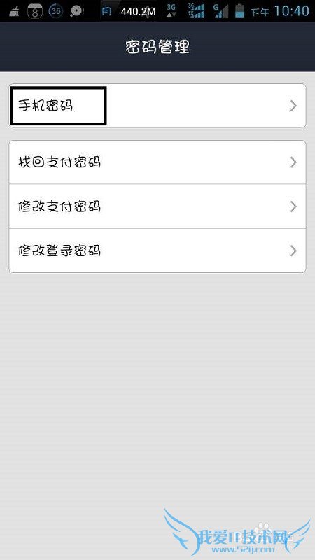 支付宝怎么修改手势密码