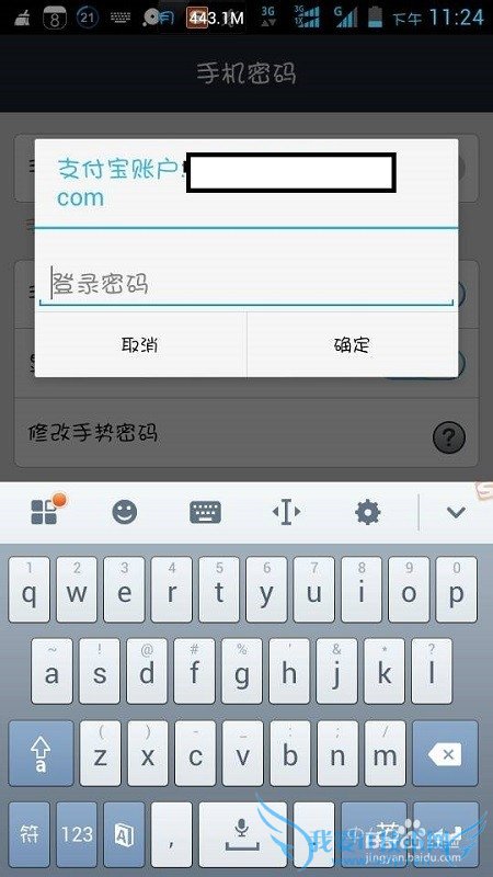 支付宝怎么修改手势密码
