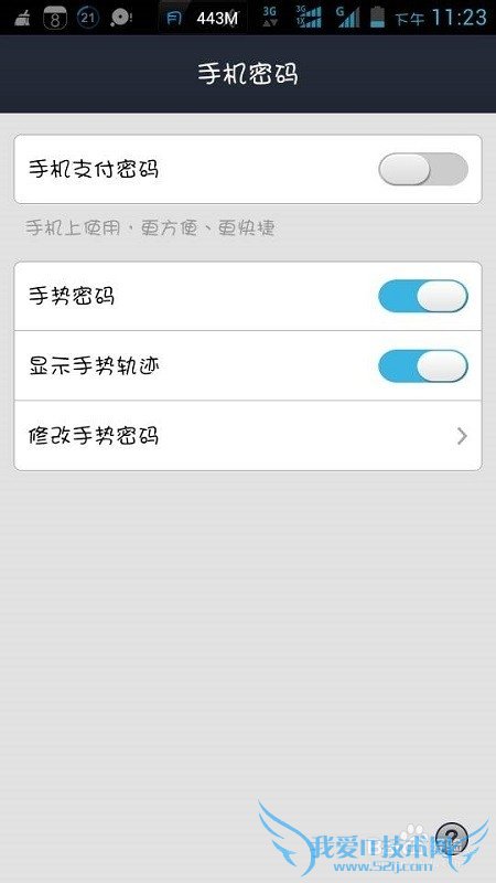 支付宝怎么修改手势密码