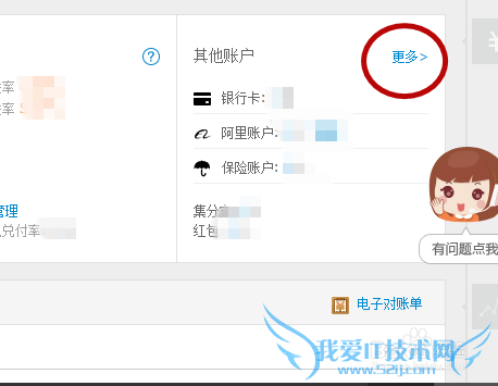 支付宝如何添加多个银行账户电脑版