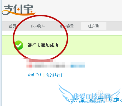 支付宝如何添加多个银行账户电脑版