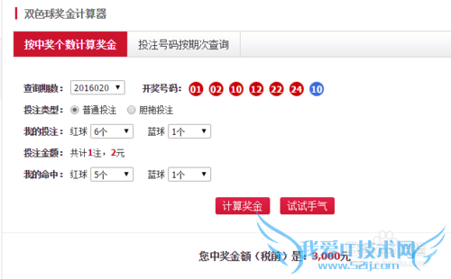 福彩双球球中奖规则、奖金、开奖时间和选号攻略