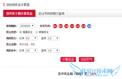 福彩双球球中奖规则、奖金、开奖时间和选号攻略