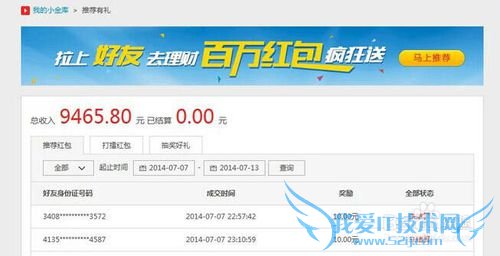 1周狂赚10000,史上最详细的百度理财抢红包教程