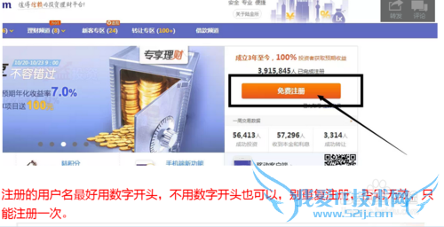 获得陆金所投资理财平台推荐好友奖励20元的方法