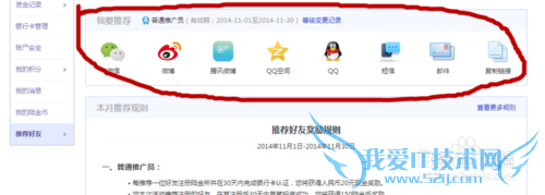 获得陆金所投资理财平台推荐好友奖励20元的方法