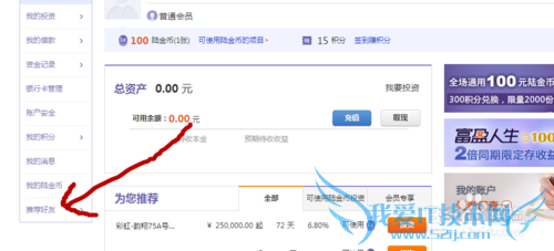 获得陆金所投资理财平台推荐好友奖励20元的方法