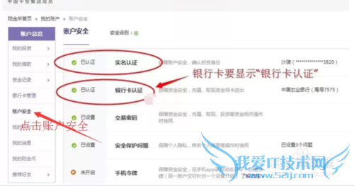 获得陆金所投资理财平台推荐好友奖励20元的方法