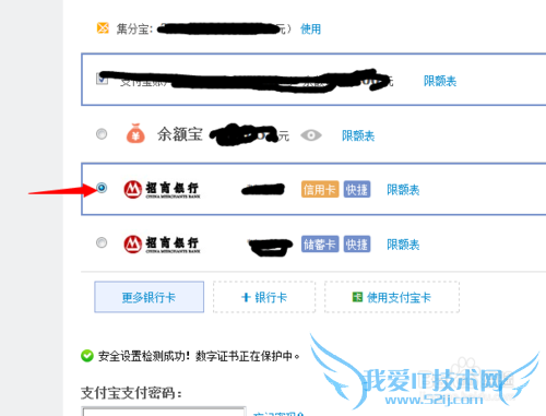 支付宝绑定信用卡并购物