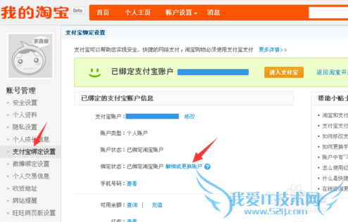 支付宝如何怎么取消关联认证账户