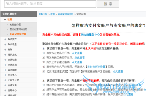 支付宝如何怎么取消关联认证账户